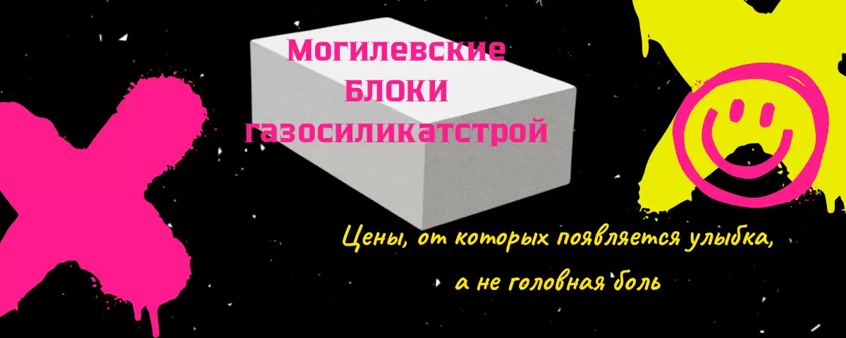 Невероятно низкая цена на блоки Газосиликатстрой РБ