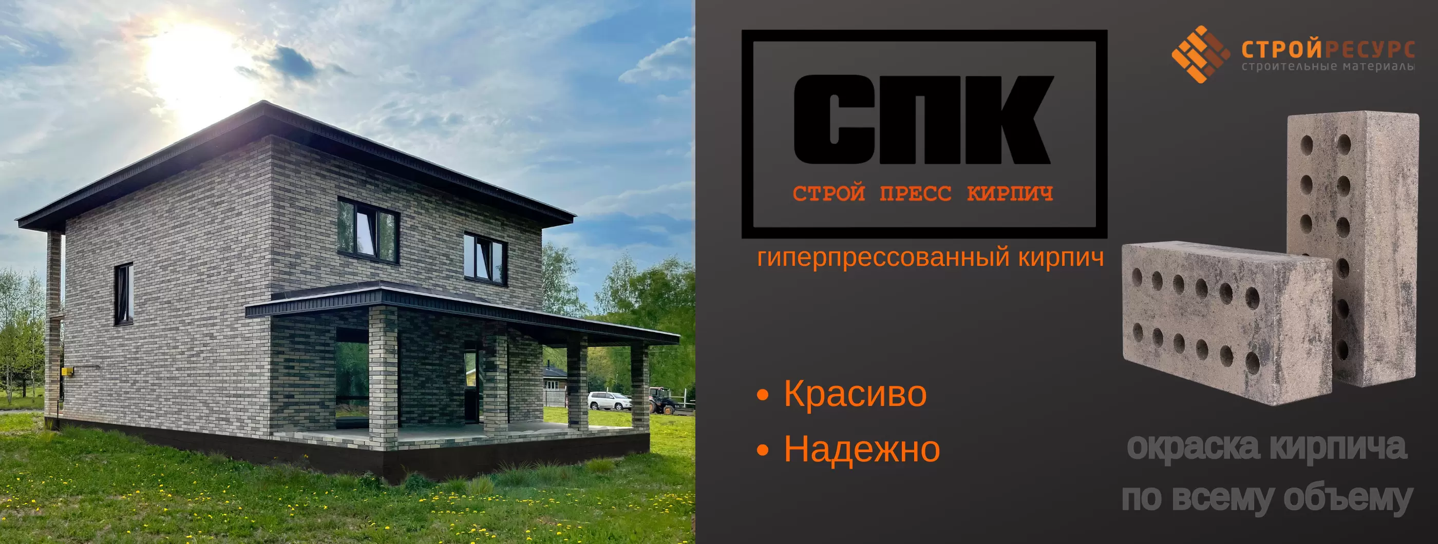 Кирпич СПК