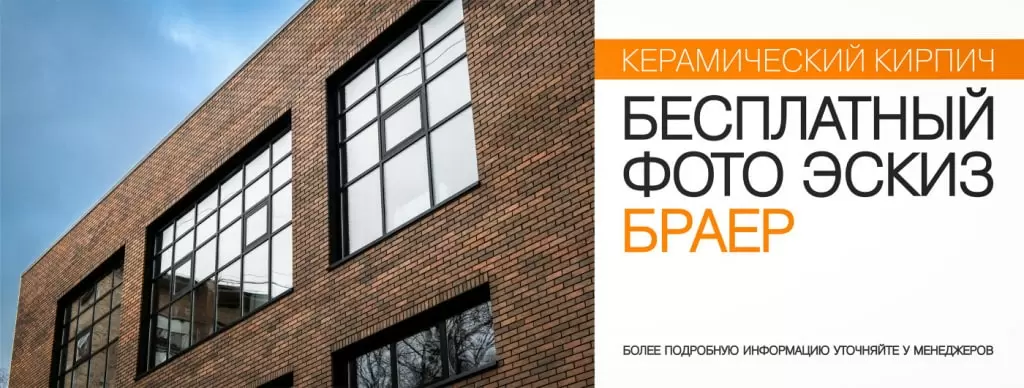 fotoeskiz_kirpich_braer_2023.jpg fotoeskiz_kirpich_braer_2023.jpg