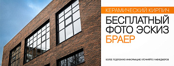 Бесплатный фото эскиз от BRAER на кирпич